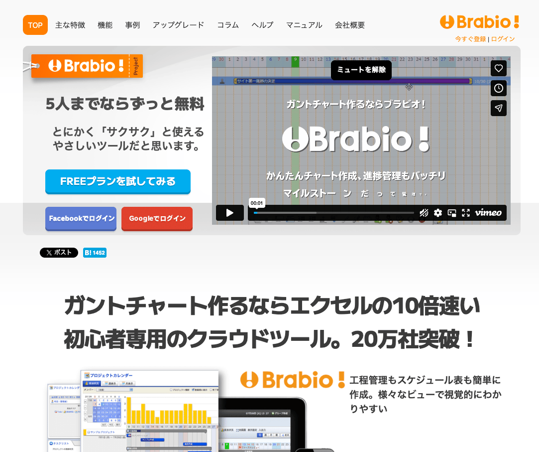 Brabio!（ブラビオ）紹介画像